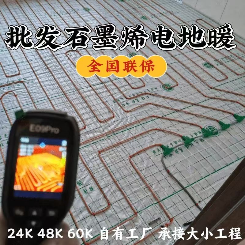 翁源县 石墨烯电地暖公司哪家好？合理报价深度解析